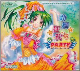 劲舞狂欢PARTY pdf epub mobi 电子书 下载