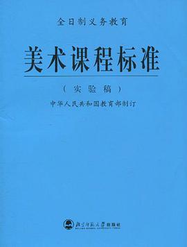 美术课程标准