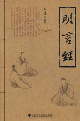 明言经 pdf epub mobi 电子书 下载