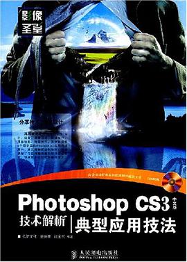 Photoshop CS3中文版技术解析 pdf epub mobi 电子书 下载