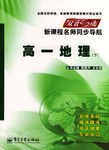 双效互动新课程名师同步导航（下） pdf epub mobi 电子书 下载