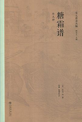 糖霜谱 pdf epub mobi 电子书 下载