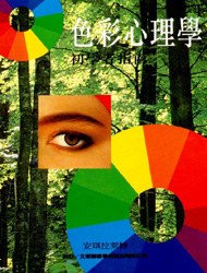 色彩心理学初学者指南 pdf epub mobi 电子书 下载
