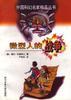 微型人的战争 pdf epub mobi 电子书 下载