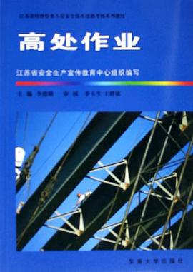 高处作业 pdf epub mobi 电子书 下载