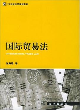 国际贸易法