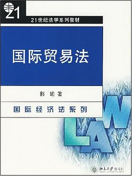 国际贸易法 pdf epub mobi 电子书 下载