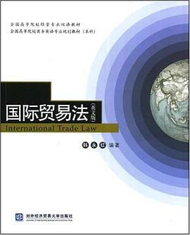 国际贸易法 pdf epub mobi 电子书 下载