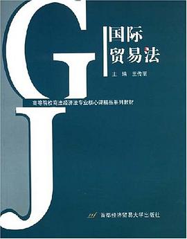 国际贸易法 pdf epub mobi 电子书 下载