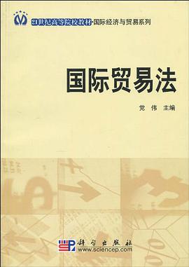 国际贸易法 pdf epub mobi 电子书 下载