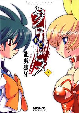 ムクロヒメ＜骸姫＞ 02 pdf epub mobi 电子书 下载