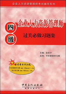 企业人力资源管理师 pdf epub mobi 电子书 下载