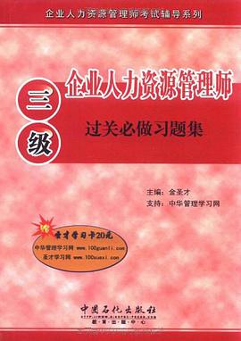 企业人力资源管理师 pdf epub mobi 电子书 下载