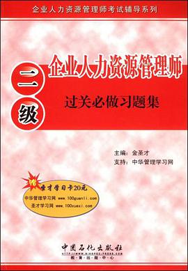 企业人力资源管理师 pdf epub mobi 电子书 下载