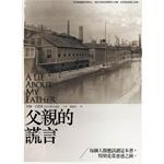 父親的謊言 pdf epub mobi 电子书 下载