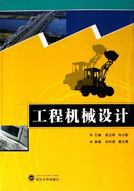 工程机械设计 pdf epub mobi 电子书 下载