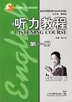 听力教程教师用书（第一册） pdf epub mobi 电子书 下载