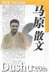 马原散文 pdf epub mobi 电子书 下载