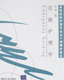 急救护理学 pdf epub mobi 电子书 下载