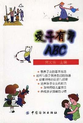 爱子有方ABC pdf epub mobi 电子书 下载