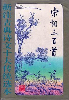 宋词三百首 pdf epub mobi 电子书 下载