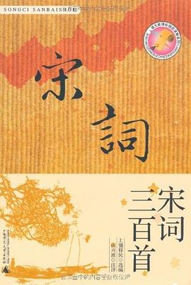 宋词三百首 pdf epub mobi 电子书 下载