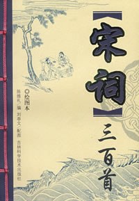 宋词三百首 pdf epub mobi 电子书 下载