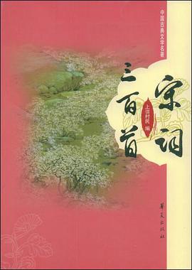 宋词三百首 pdf epub mobi 电子书 下载