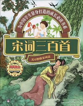 宋词三百首 pdf epub mobi 电子书 下载