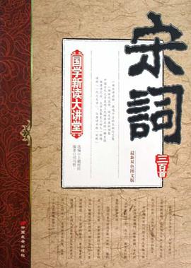 宋词三百首