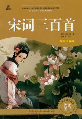 宋词三百首 pdf epub mobi 电子书 下载