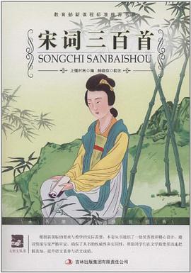 宋词三百首 pdf epub mobi 电子书 下载