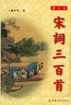 宋词三百首 pdf epub mobi 电子书 下载
