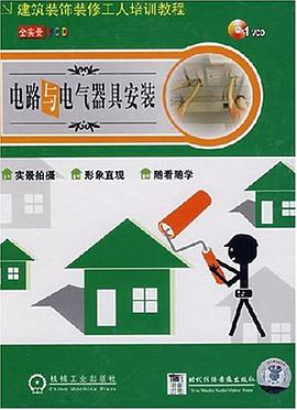 電路與電氣器具安裝 pdf epub mobi 電子書 下載