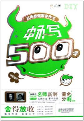 名师教你限字作文畅写700字
