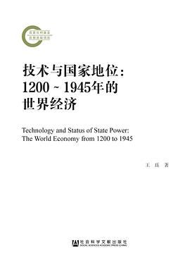 技术与国家地位 pdf epub mobi 电子书 下载