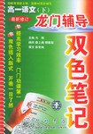 06春双色笔记 高一语文下 pdf epub mobi 下载