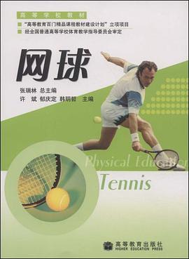 网  球 pdf epub mobi 电子书 下载