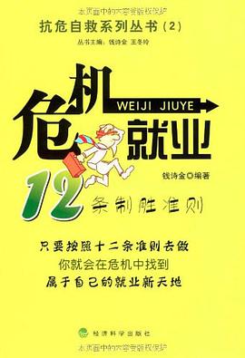 危机就业 pdf epub mobi 电子书 下载