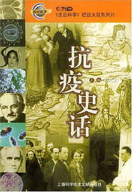 抗疫史话 pdf epub mobi 电子书 下载