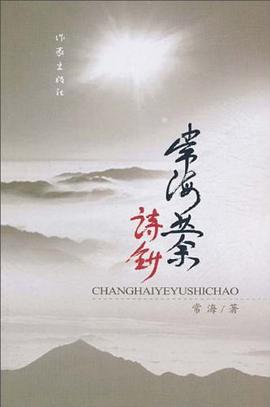常海业余诗钞 pdf epub mobi 电子书 下载