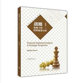 战略视角下的财务报表分析 pdf epub mobi 电子书 下载