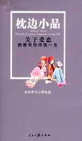 枕邊小品:關於愛戀(感謝有你伴我一生) pdf epub mobi 電子書 下載