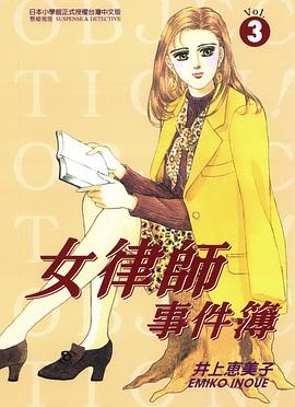女律师事件簿.3（END） pdf epub mobi 电子书 下载