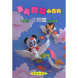 多元智能小百科 pdf epub mobi 电子书 下载