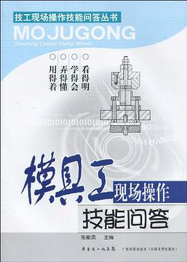 模具工现场操作技能问答