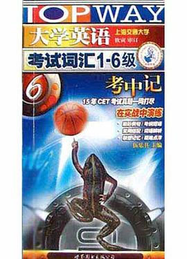 大学英语考试词汇1-6级考中记 pdf epub mobi 电子书 下载