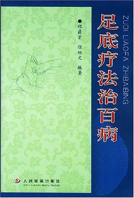 足底疗法治百病 pdf epub mobi 电子书 下载