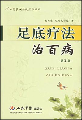 足底疗法治百病 pdf epub mobi 电子书 下载