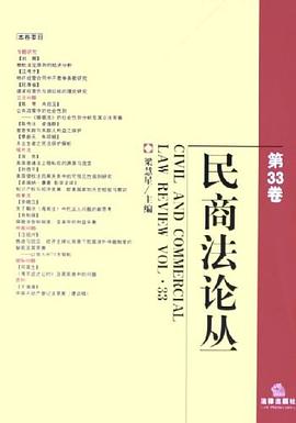 民商法论丛（第33卷） pdf epub mobi 电子书 下载